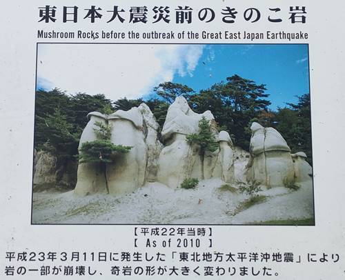 浄土松公園 きのこ岩 写真.jpg