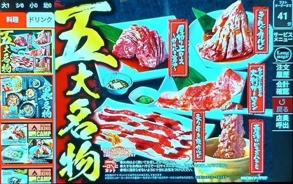 焼肉きんぐ きんぐコース タブレットメニュー.jpg