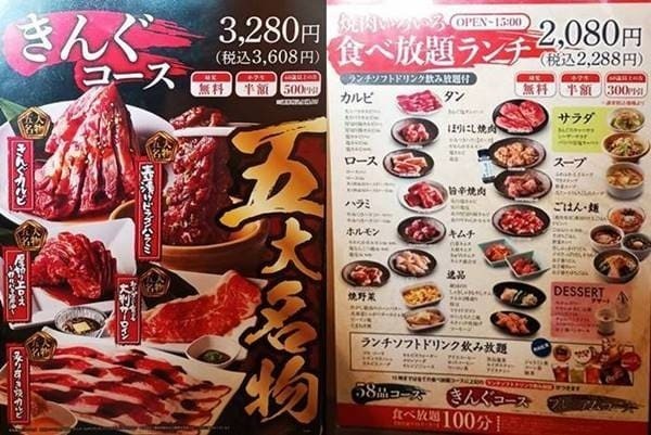 焼肉きんぐ きんぐコース&ランチメニュー.jpg