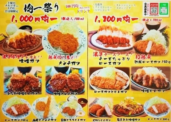 熟成とんかつ まる兵衛 均一祭 メニュー.jpg