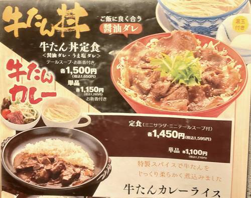 牛たん炭焼 利休 牛たん丼定食 温玉付 牛テールスープも絶妙 バイク好きペケの気ままにブログ