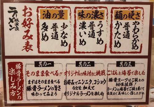 究極ラーメン 横濱家 お好み表.jpg