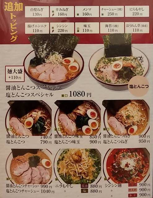究極ラーメン横濱家 メニュー.jpg