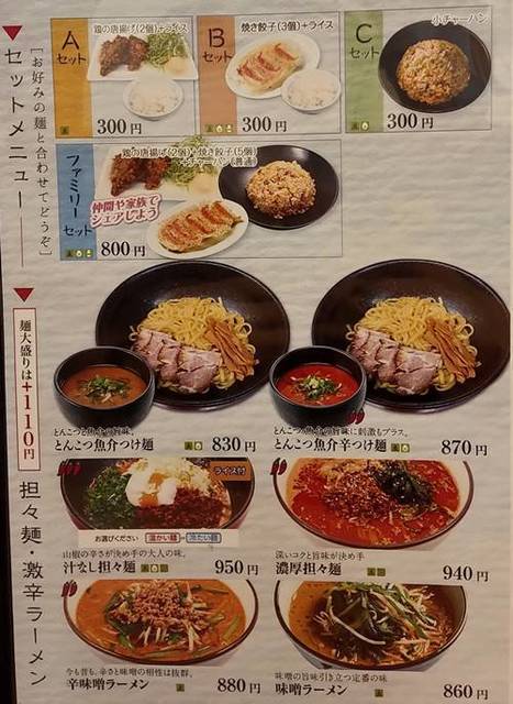 究極ラーメン横濱家 メニュー(1).jpg