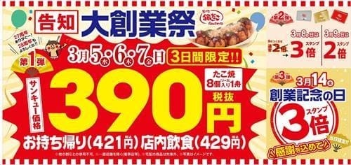 築地銀だこ 大感謝祭 告知.jpg