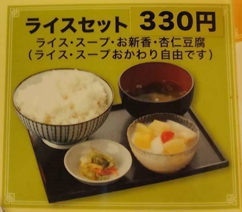 翠月園 ライスセット メニュー.jpg