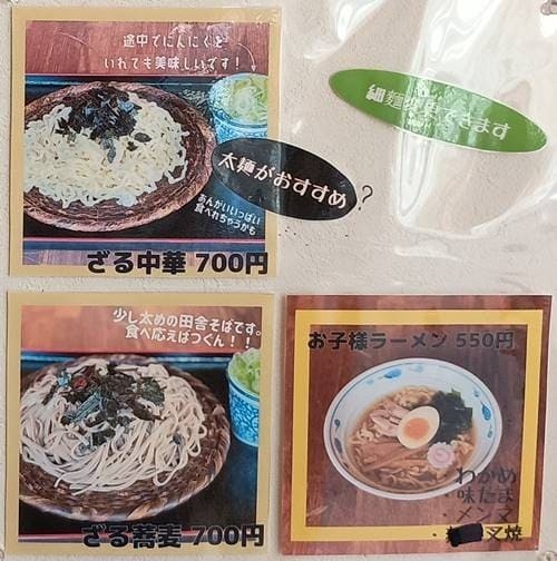 自家製麺専門店 マタタビ商店 メニュー(1).jpg