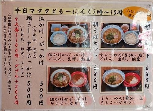 自家製麺専門店 マタタビ商店 メニュー(2).jpg