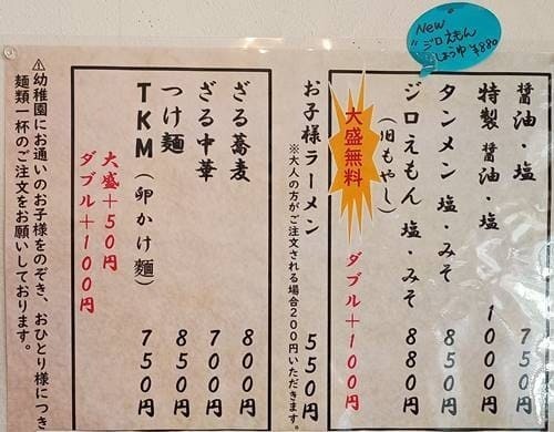自家製麺専門店 マタタビ商店 メニュー(3).jpg