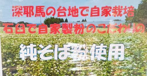 茶処 仙景望 蕎麦 詳細.jpg