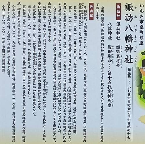 諏訪八幡神社 詳細.jpg