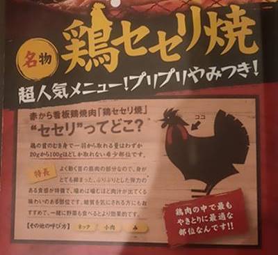 赤から セセリ肉 紹介.jpg