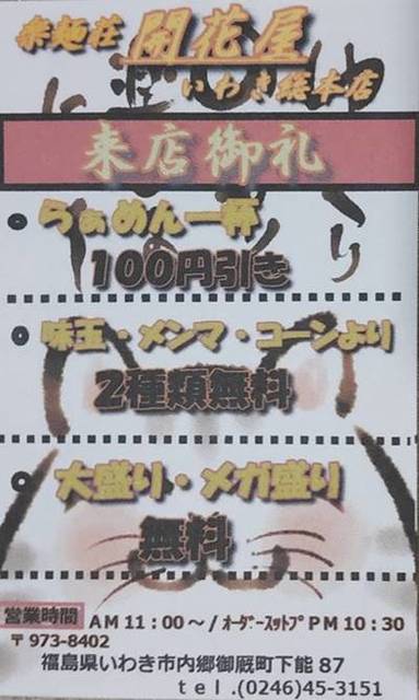 開花屋 サービス券.jpg