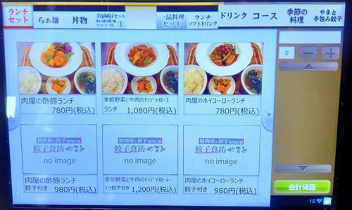餃子食坊やまと 肉屋のホイコーローランチ メニュー.jpg