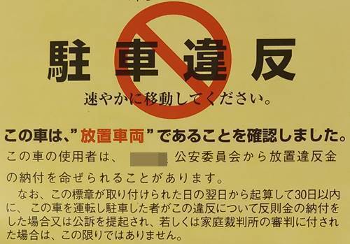 駐車違反.jpg
