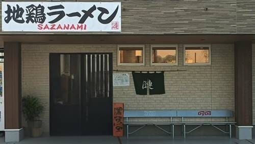 麺 漣 店舗.jpg