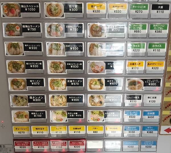 麺屋 海山 券売機.jpg