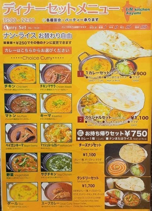 アイエヌ キチン アユミ メニュー.jpg