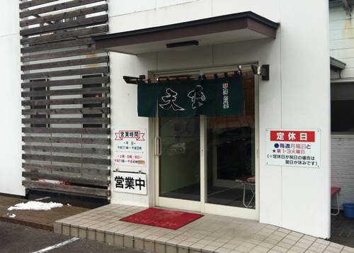 ラーメン天空