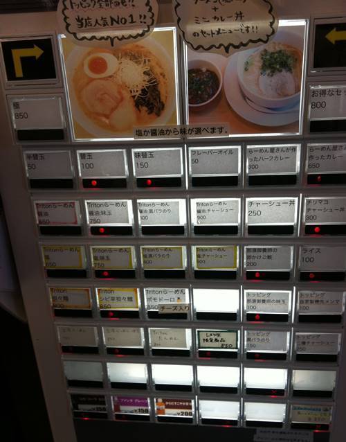 麺屋さ近 券売機