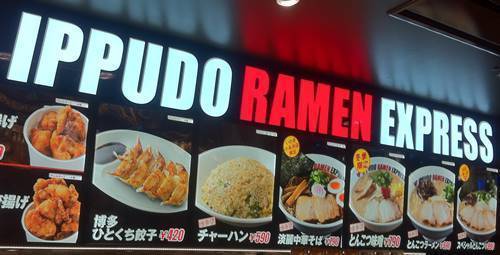 IPPUDO RAMEN EXPRESS イオンモールいわき小名浜店1.JPG