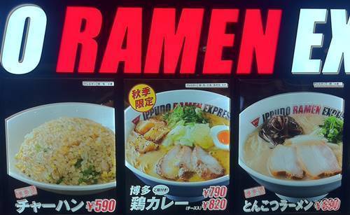IPPUDO RAMEN EXPRESS メニュー.JPG