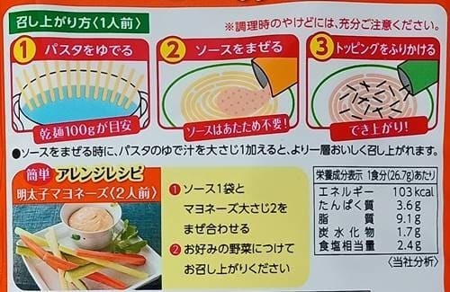S&B まぜるだけのスパゲッティソース 生風味からし明太子 パッケージ(1).jpg